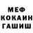 МЕФ кристаллы Sanek O_o