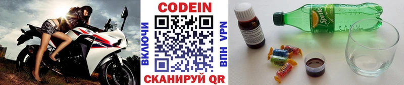 Кодеин напиток Lean (лин)  mega сайт  Домодедово 